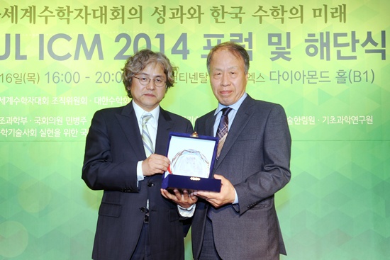 2014 서울세계수학자대회 해단식 열려
